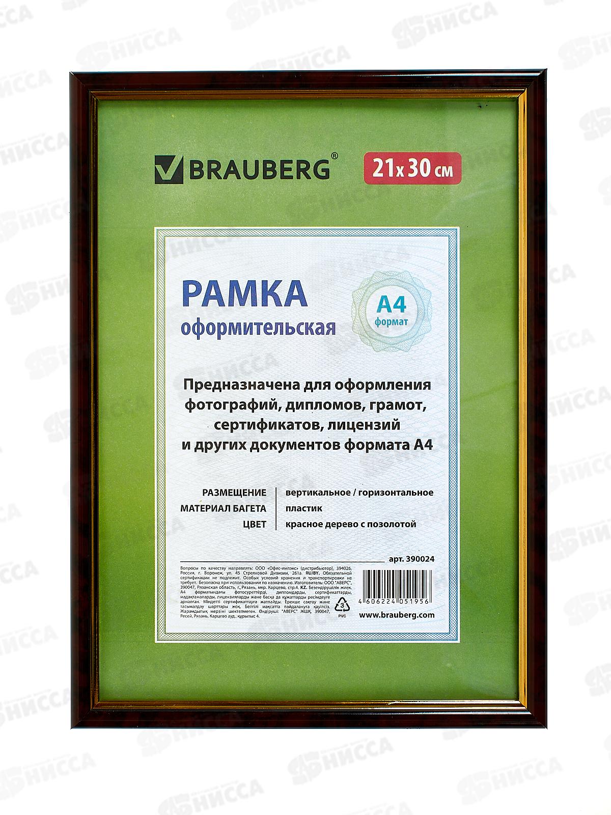 Фоторамка 21*30 BRAU пластик, тёмно-коричневый, с позолотой. RP-587, 390024 *20