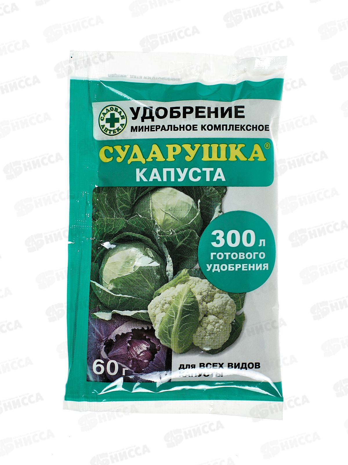 СУДАРУШКА удобрение Капуста 60г *1/120