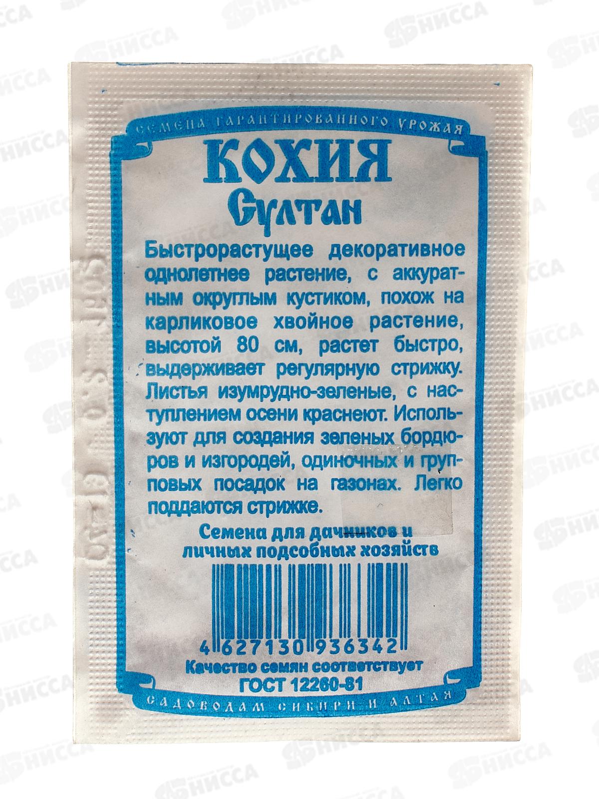 Кохия Султан (0,2 грамм  белый пакет) *20 ДемСиб +