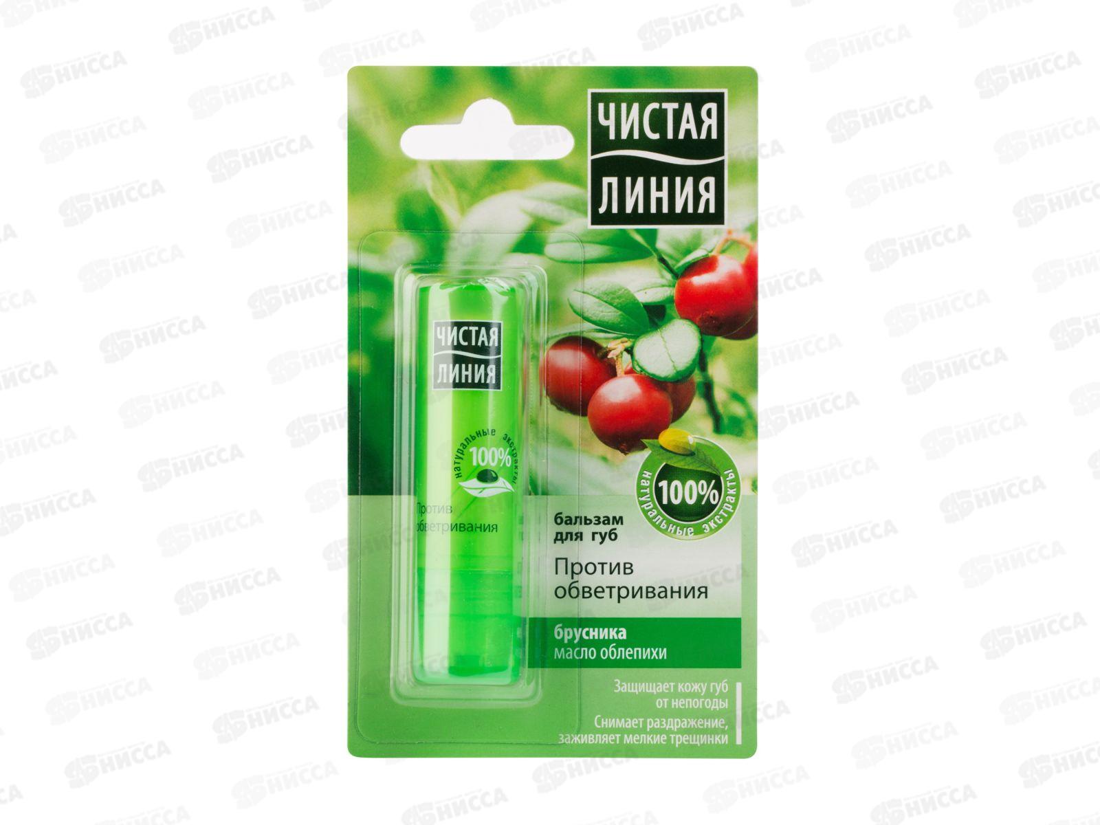 Концерн Калина Чистая Линия бальзам для губ против обветривания брусника *24