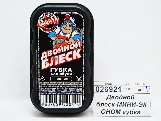 Двойной блеск-МИНИ-ЭКОНОМ губка для обуви черная *10/100