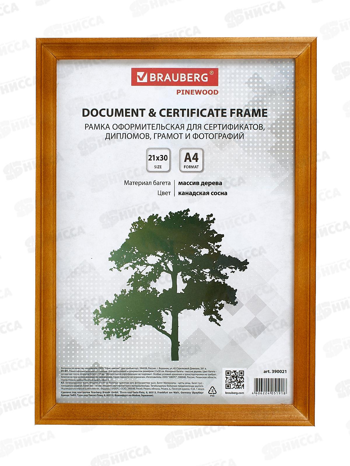 Фоторамка 21*30 BRAU ОРЕХ сосна  390021  *20