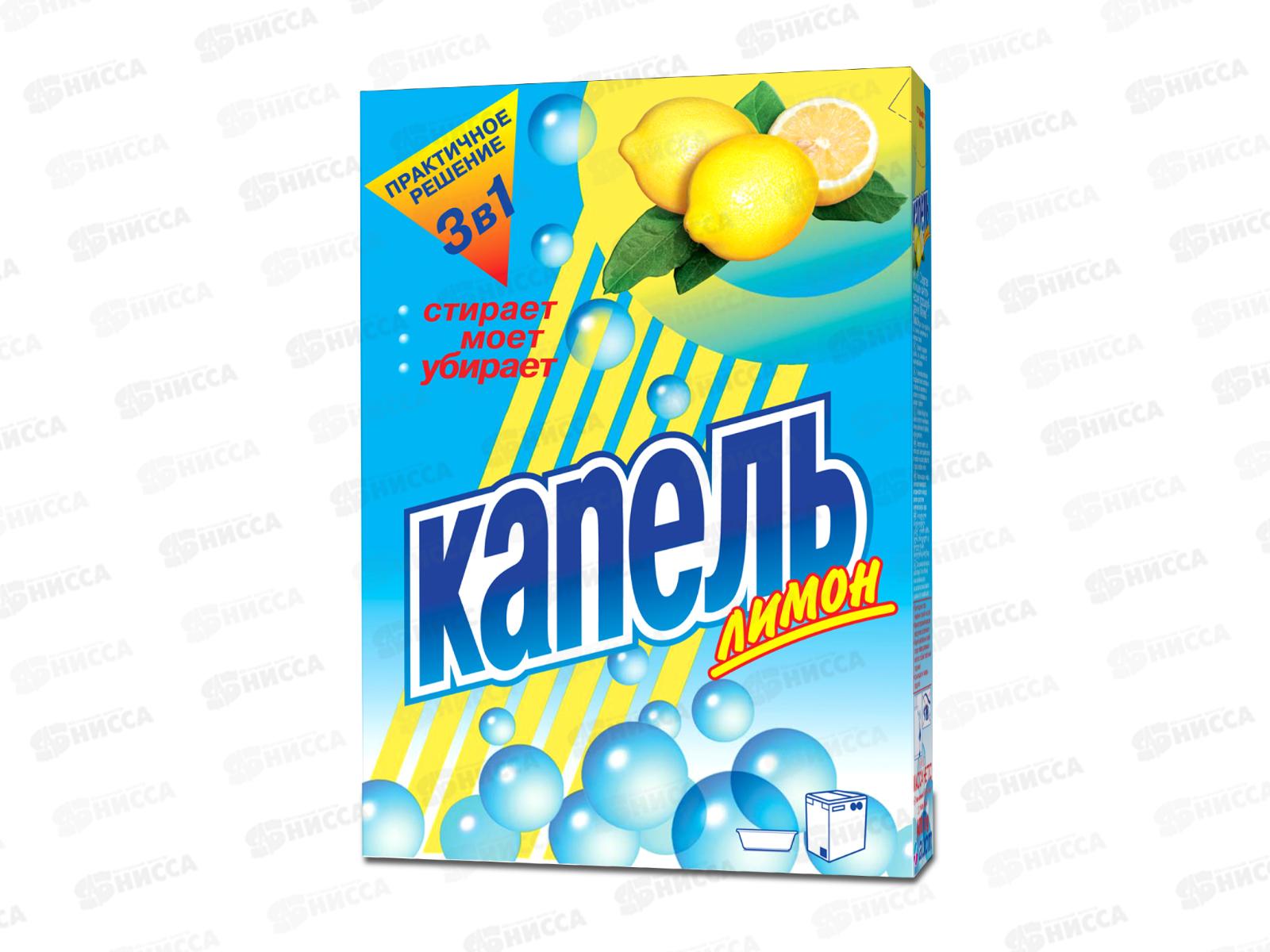 КАПЕЛЬ ЛИМОН стиральный порошок 400г *30