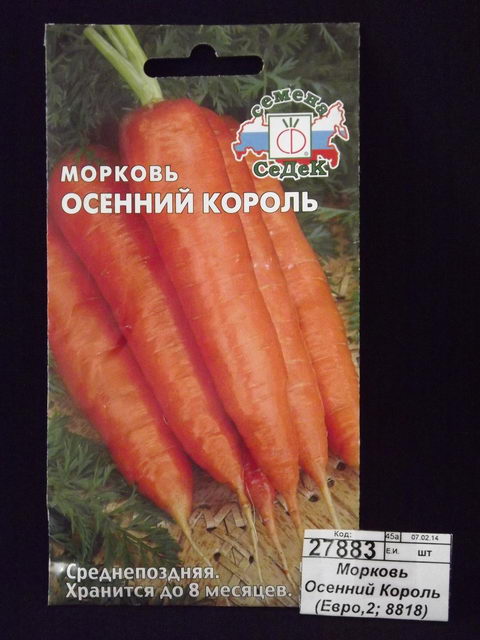 Морковь Осенний Король (Евро,2  8818) СеДек