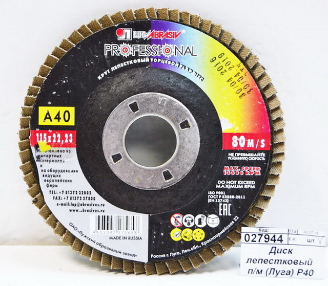 Диск лепестковый  по металлу (Луга) Р40 115*22 *5/80