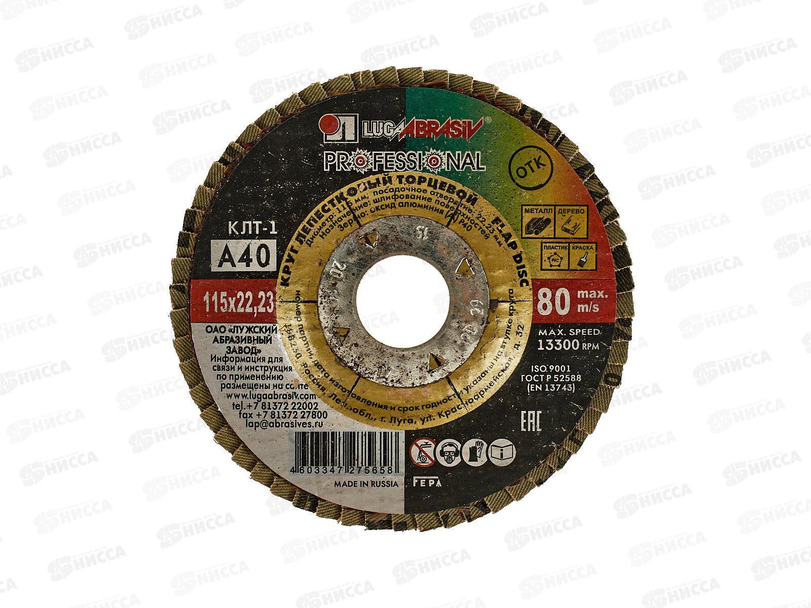 Диск лепестковый  по металлу (Луга) Р40 115*22 *5/80