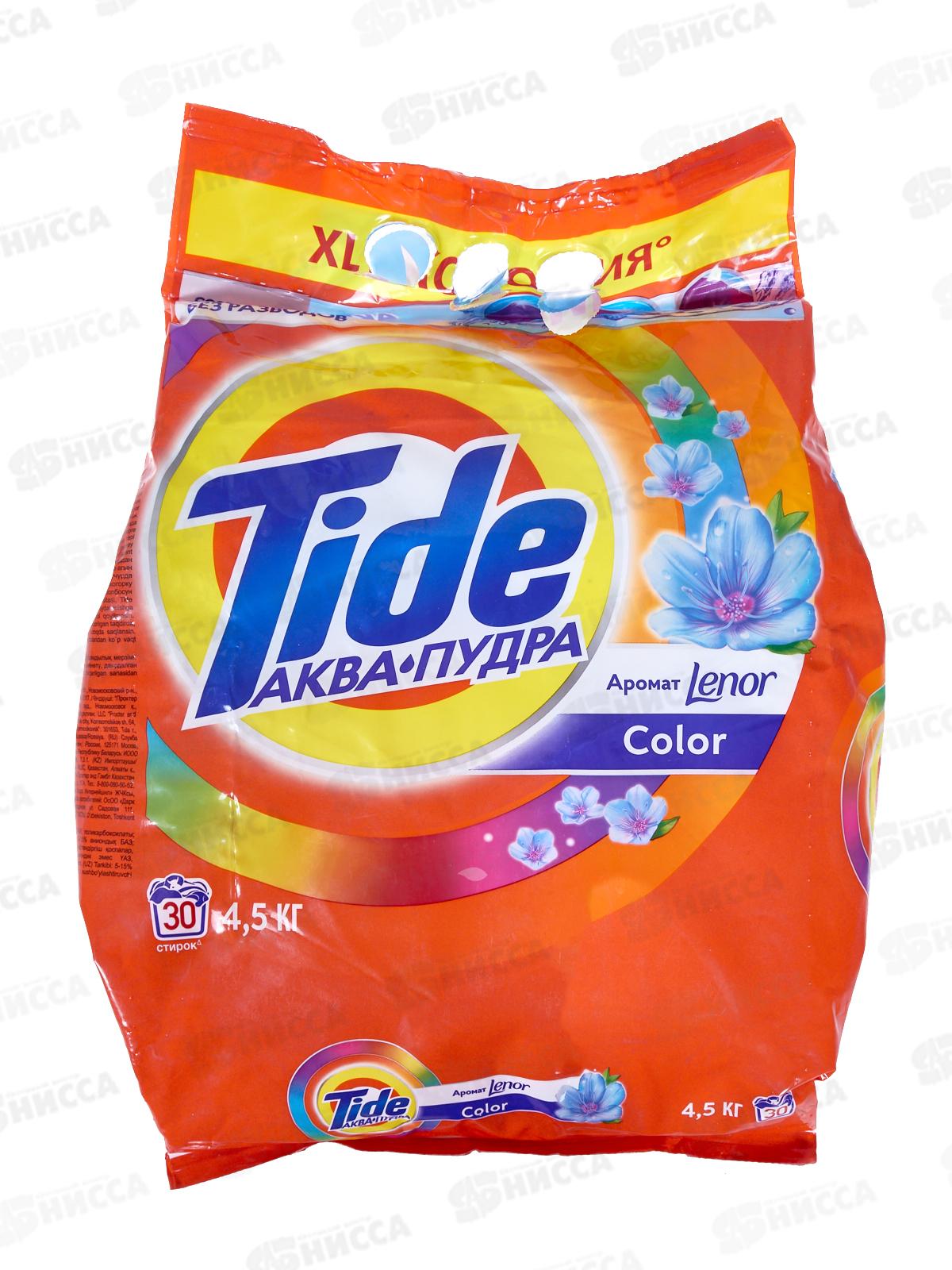 ТАЙД  автомат 4,5кг Колор Lenor Scent *1