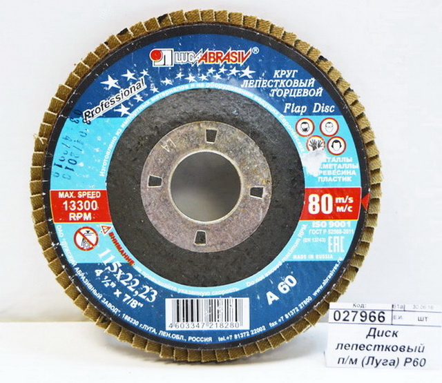 Диск лепестковый  по металлу (Луга) Р60 115*22 *5/80