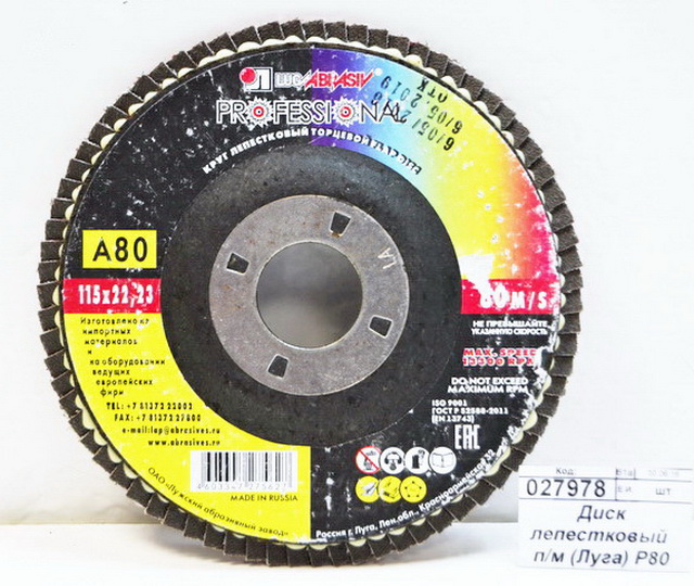 Диск лепестковый  по металлу (Луга) Р80 115*22 *5/80
