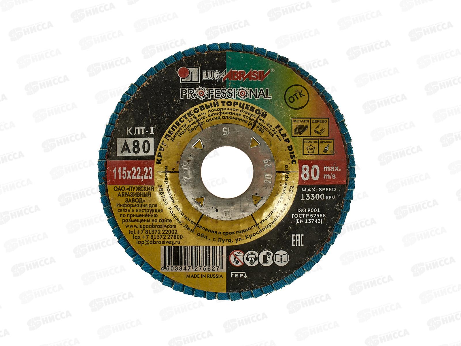 Диск лепестковый  по металлу (Луга) Р80 115*22 *5/80