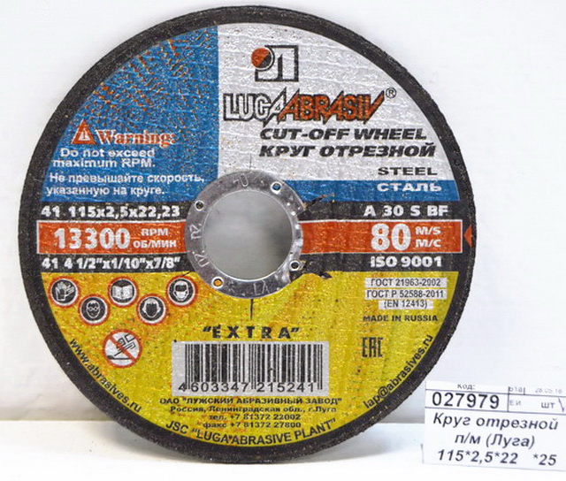 Круг отрезной по металлу (Луга) 115*2,5*22   *25