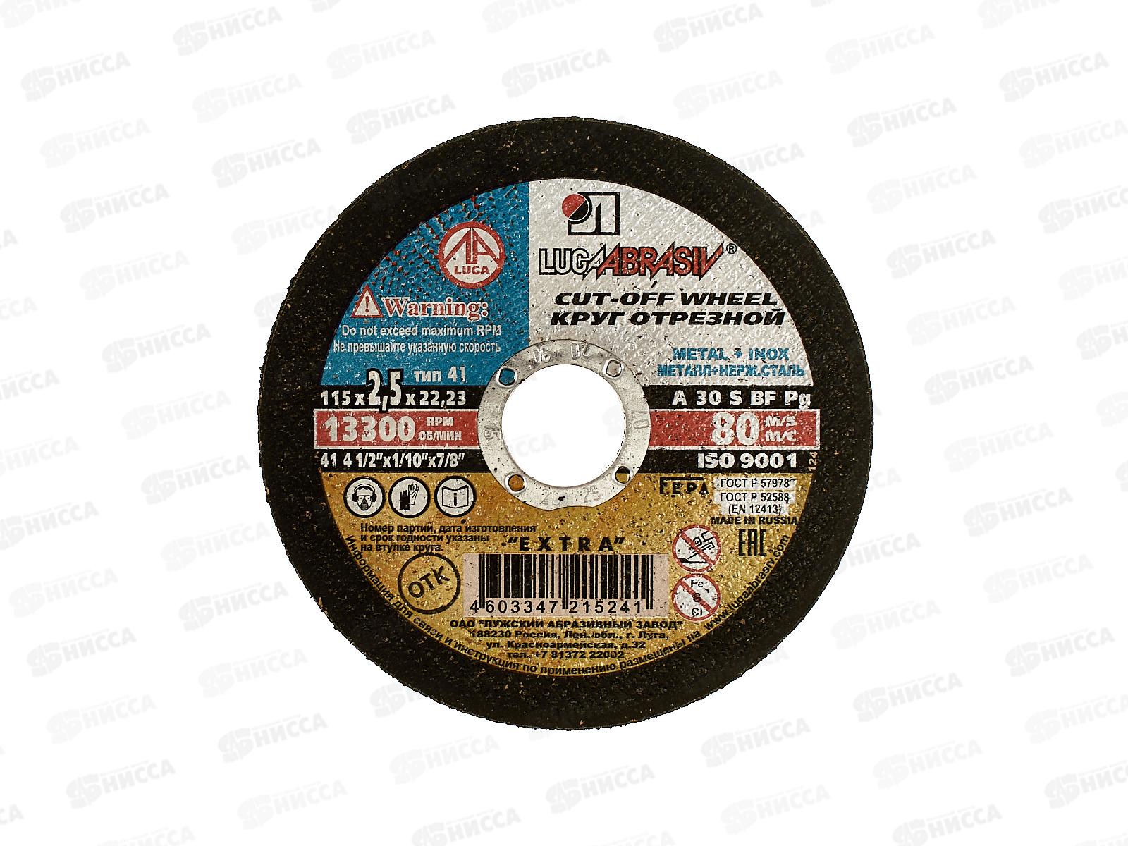 Круг отрезной по металлу (Луга) 115*2,5*22   *25