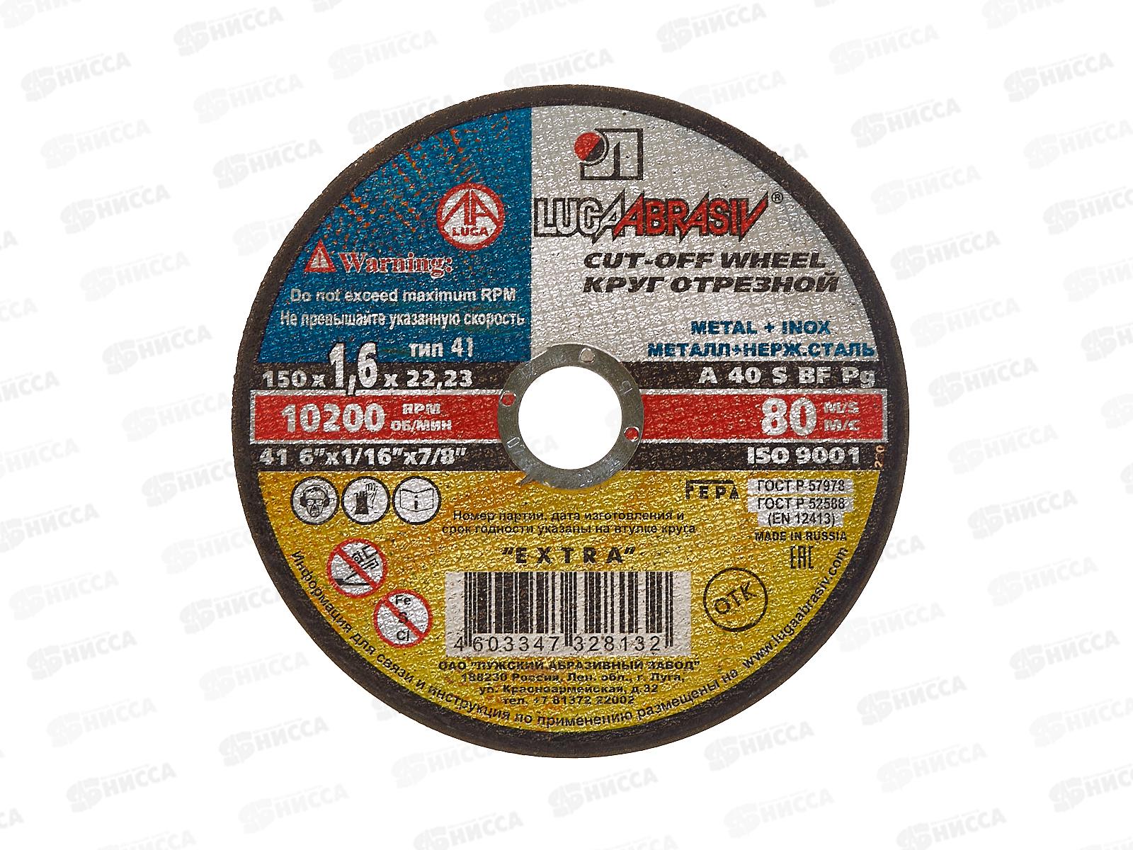 Круг отрезной по металлу (Луга) 150*1,6*22  *25