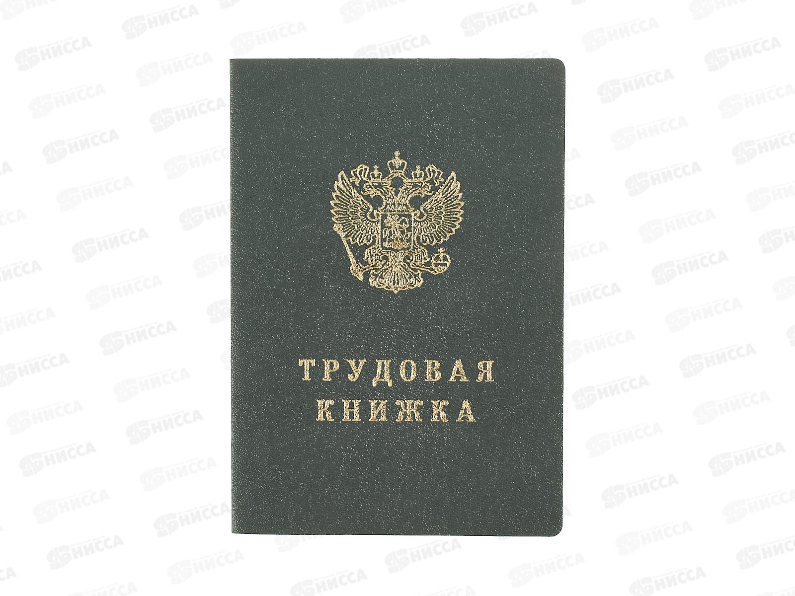 Бланк "Трудовая Книжка" нового образца *25/250