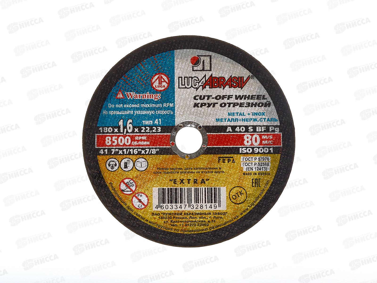 Круг отрезной по металлу (Луга) 180*1,6*22  *25/150