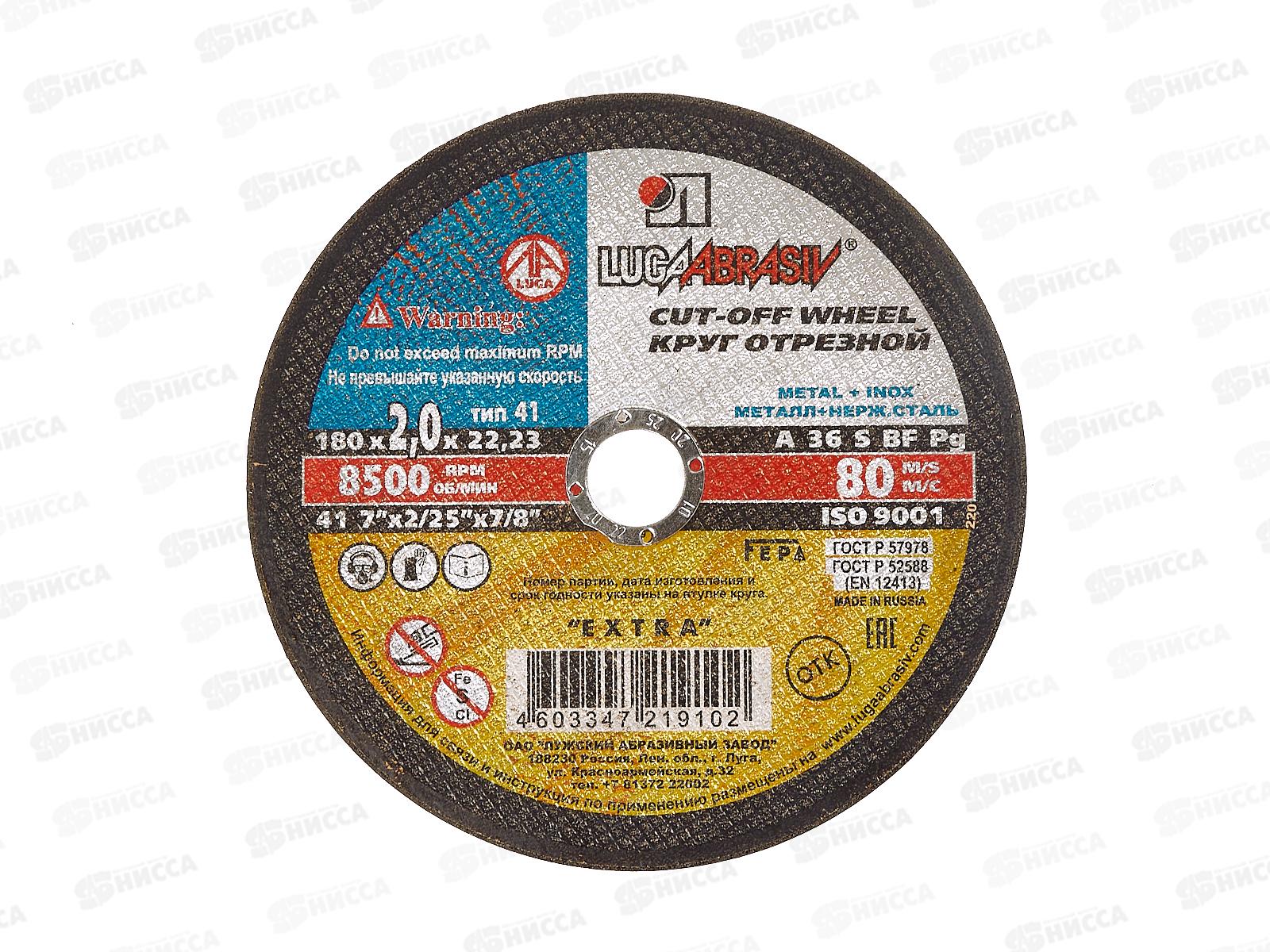 Круг отрезной по металлу (Луга) 180*2*22  *25/150