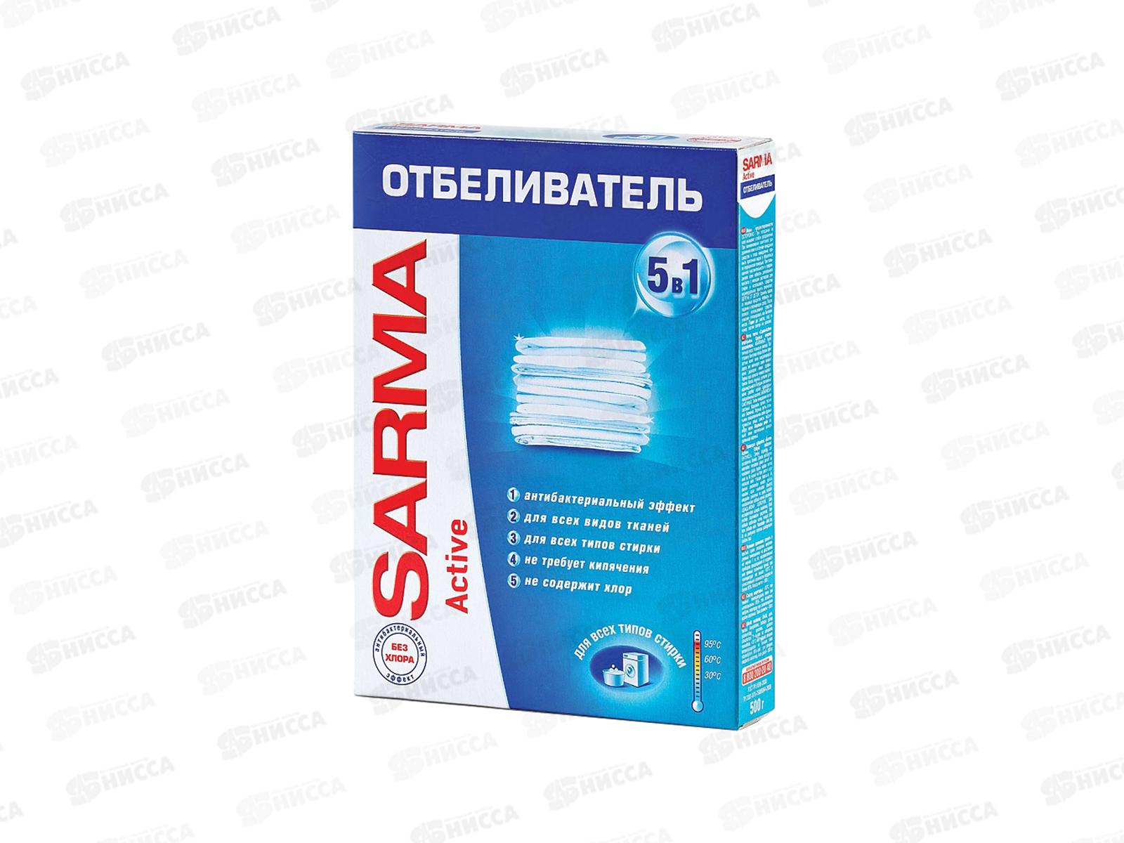 САРМА-АКТИВ отбеливание  500г *22