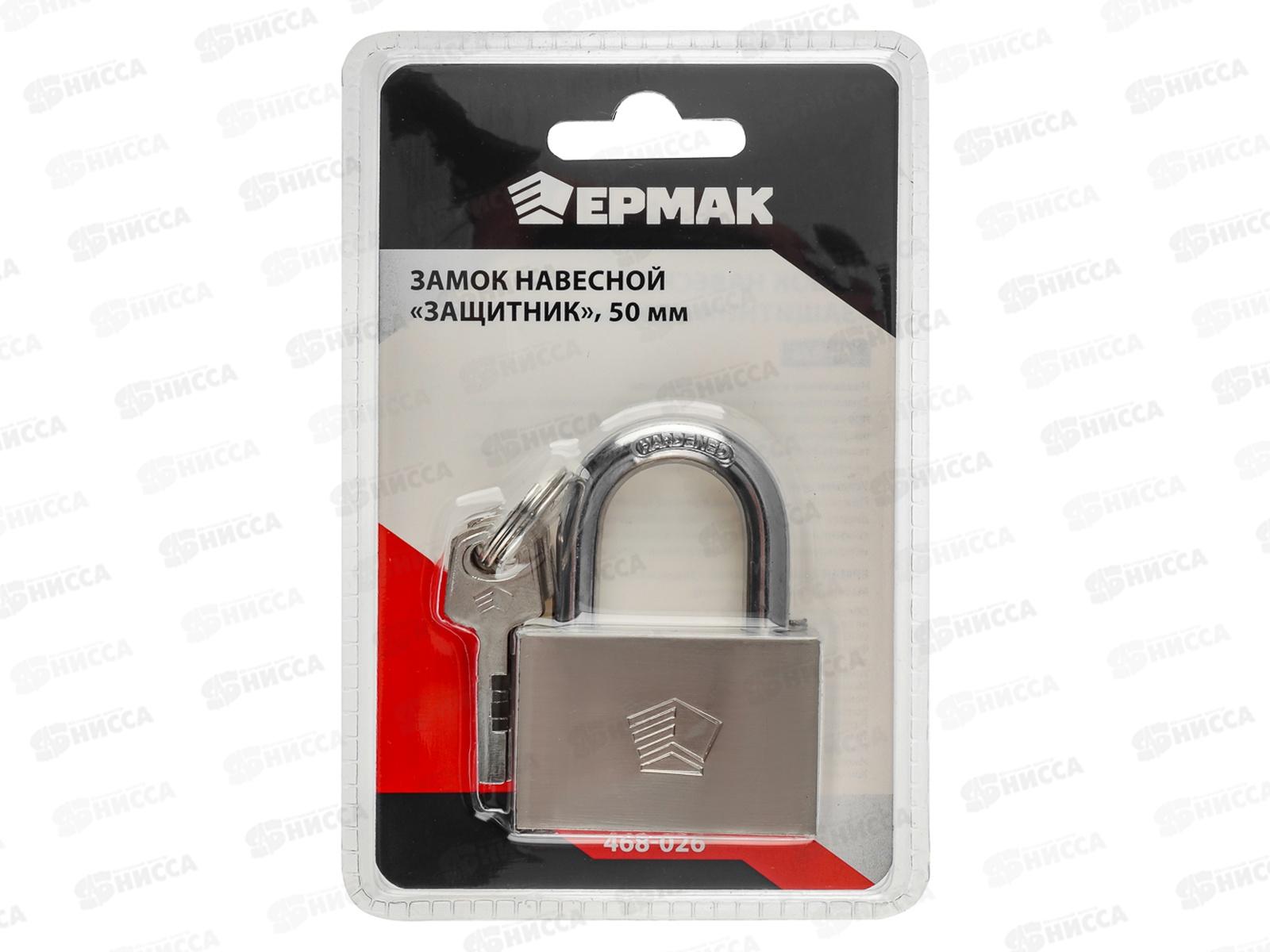 Замок навесной ЕРМАК 50мм &quotЗащитник&quot  *24 г 468-026