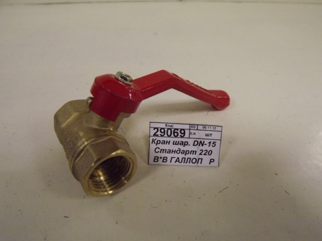 Кран шаровый  DN-15 Стандарт 220 Внутренняя*Внутренняя ГАЛЛОП