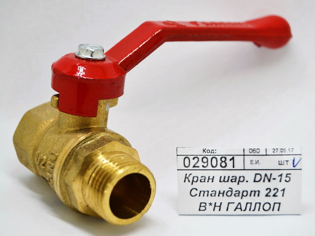 Кран шаровый DN-15 Стандарт 221 Внутренняя*Наружная резьба ГАЛЛОП