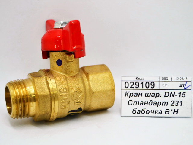 Кран шаровый  DN-15 Стандарт 231 бабочка Внутренняя*Наружная резьба ГАЛЛОП