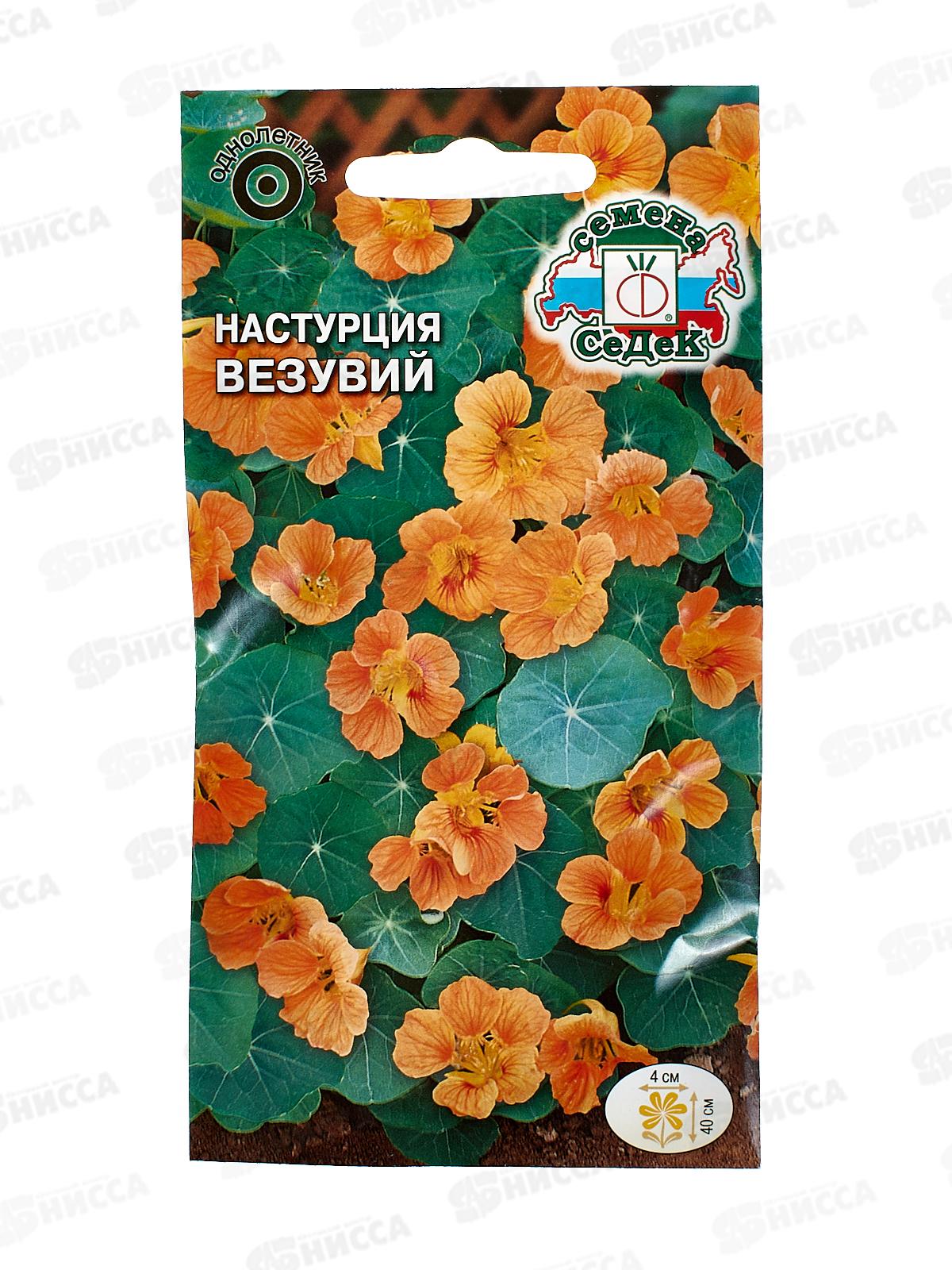 Настурция низкорослая Везувий (оранжево-розовая) (Евро, 1 ) СеДек +