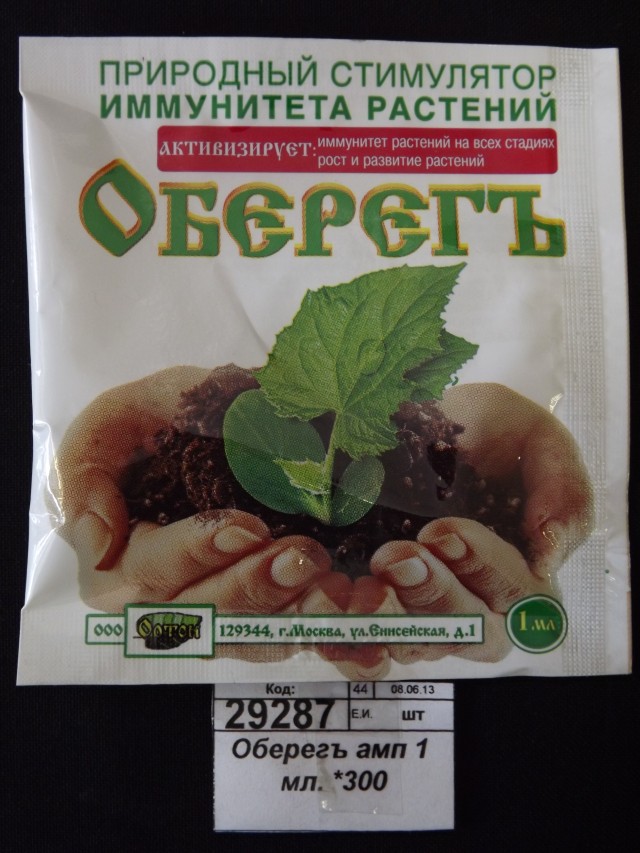 Оберегъ ампула 1мл. *100 СРОК ДО 01.26