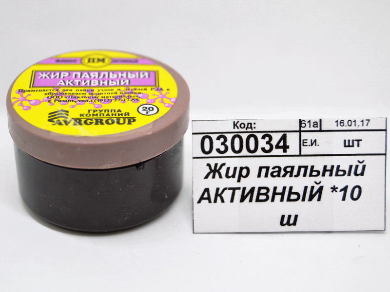 Жир паяльный АКТИВНЫЙ *10   ш
