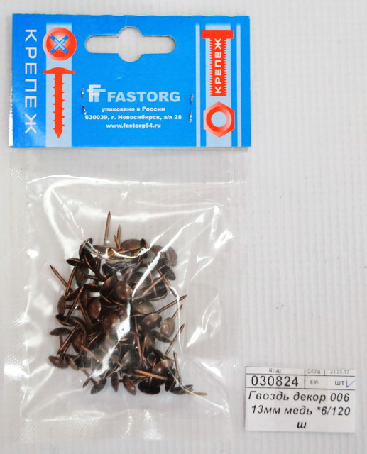 Гвоздь декоративный 006  13мм медь *6/120  ш