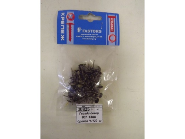 Гвоздь декоративный 007  13мм бронза *6/120  ш