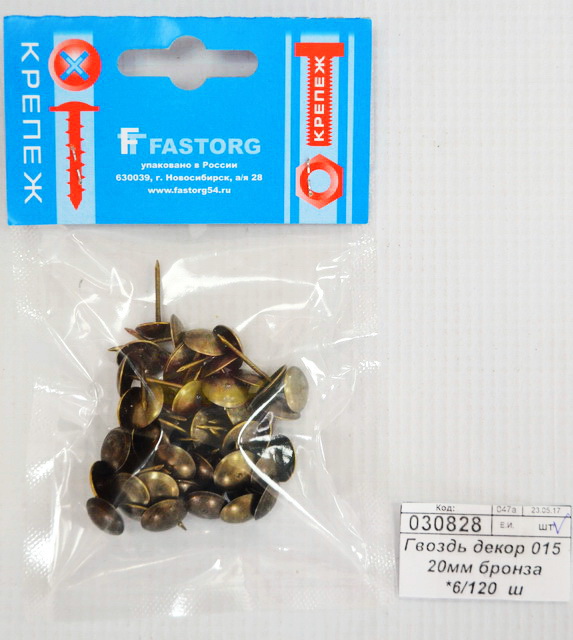 Гвоздь декор 015  20мм бронза *6/120  ш