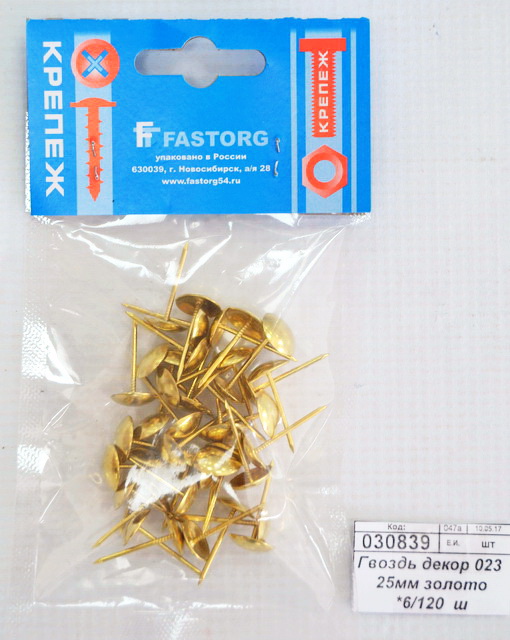 Гвоздь декоративный 023  25мм золото *6/120  ш
