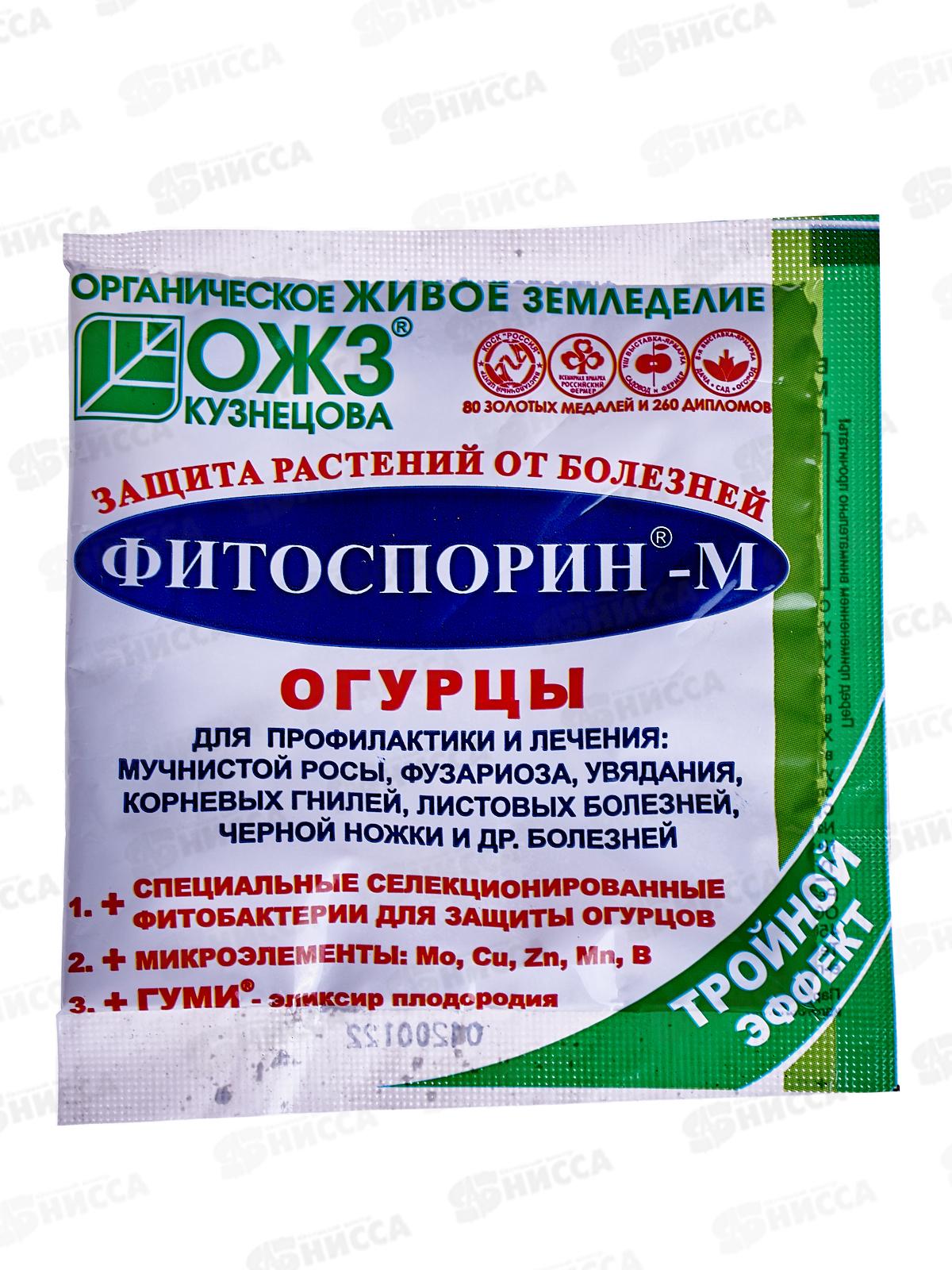 Фитоспорин М 10гр огурец *100