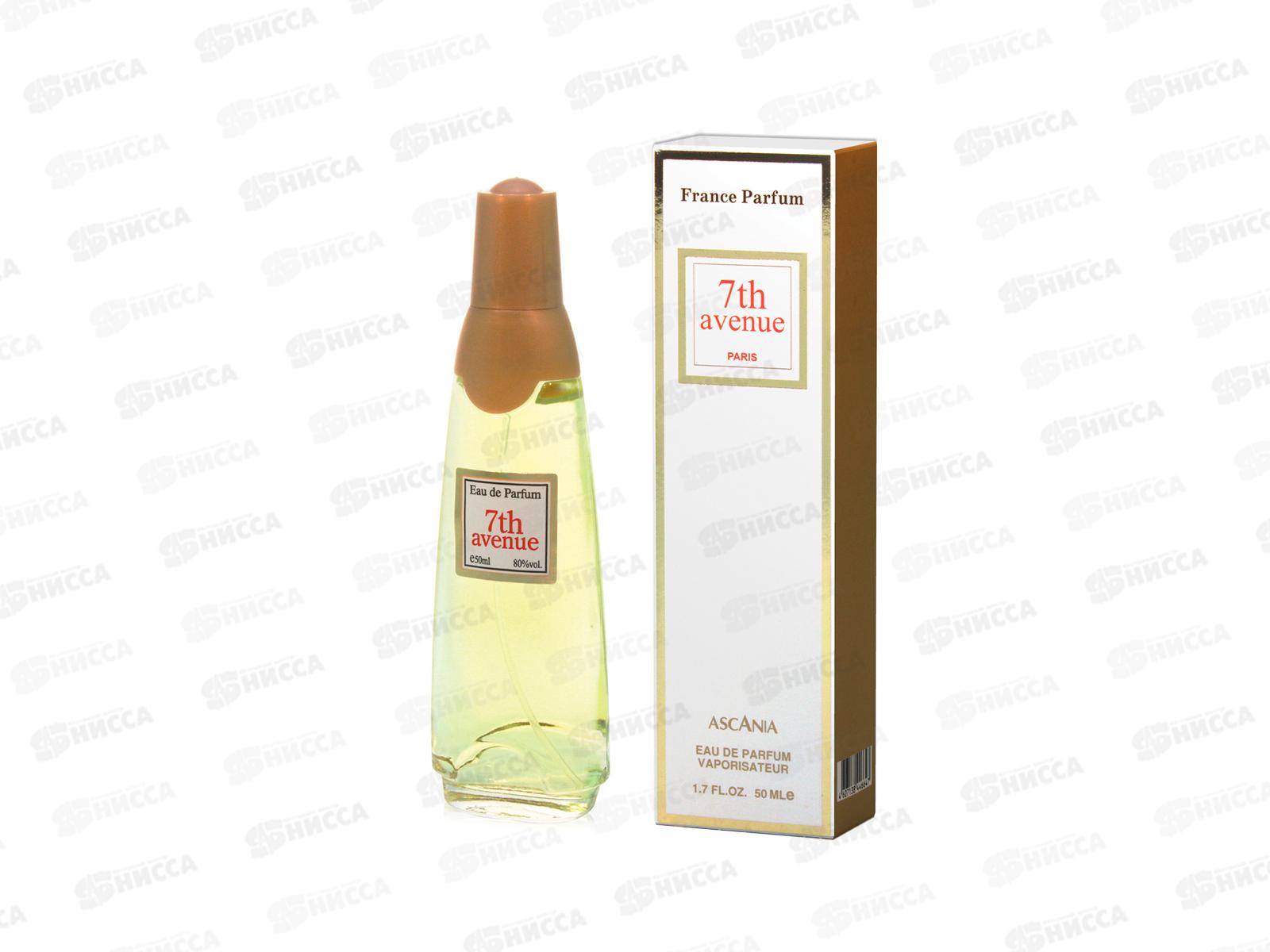 AS 7 Avenue, парфюмированная вода  50мл женская *50 М