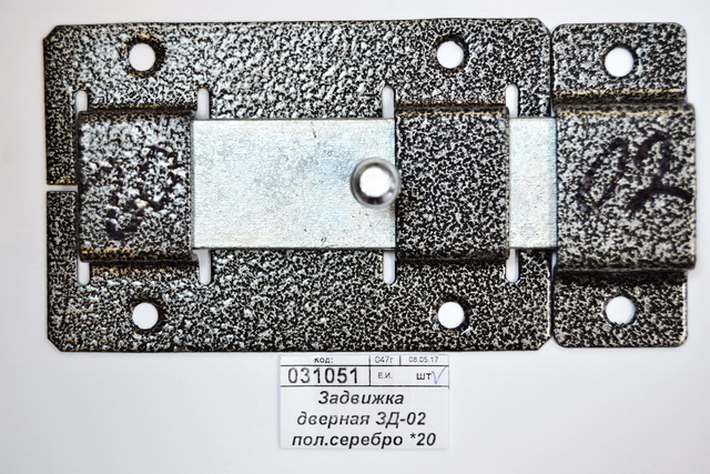 Задвижка дверная ЗД-02 полимер серебро *20