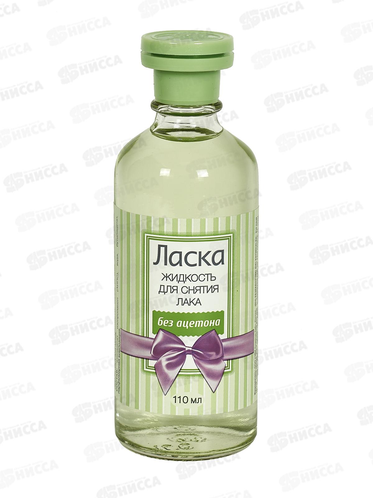 Жидкость для снятия лака Ласка без ацетона 110мл стекло *24