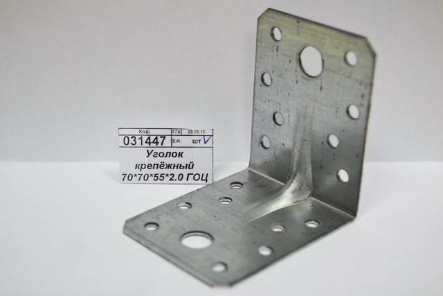 Уголок крепёжный 70*70*55*2.0 ГОЦ цинк *40
