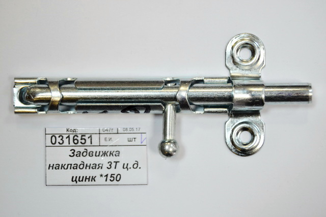 Задвижка накладная 3Т цельный движок цинк *150