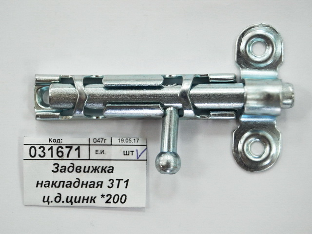 Задвижка накладная 3Т1 цельный движок цинк *200