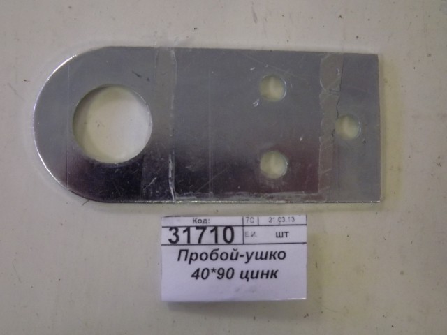Пробой-ушко 40*90 цинк *150