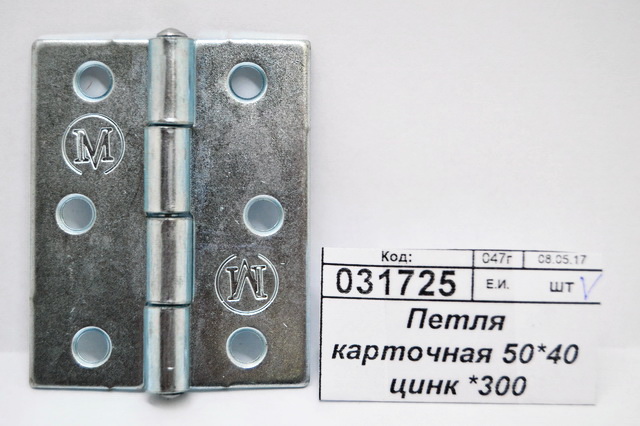 Петля карточная 50*40 цинк *300