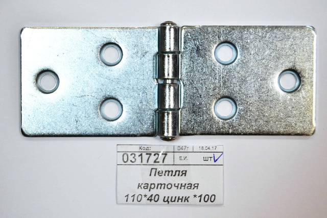 Петля карточная 110*40 цинк *100