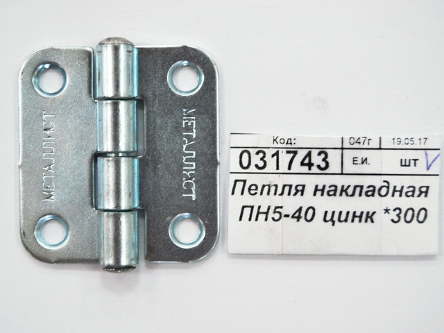 Петля накладная ПН5-40 цинк *300