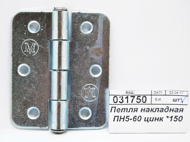 Петля накладная ПН5-60 цинк *150