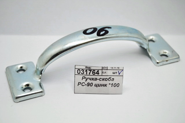 Ручка-скоба РС-90 цинк *100