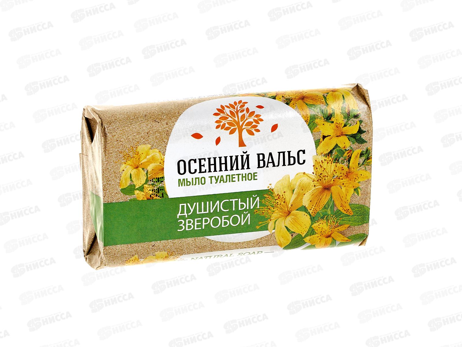 ОСЕННИЙ ВАЛЬС мыло 75г Зверобой *120  /377-2