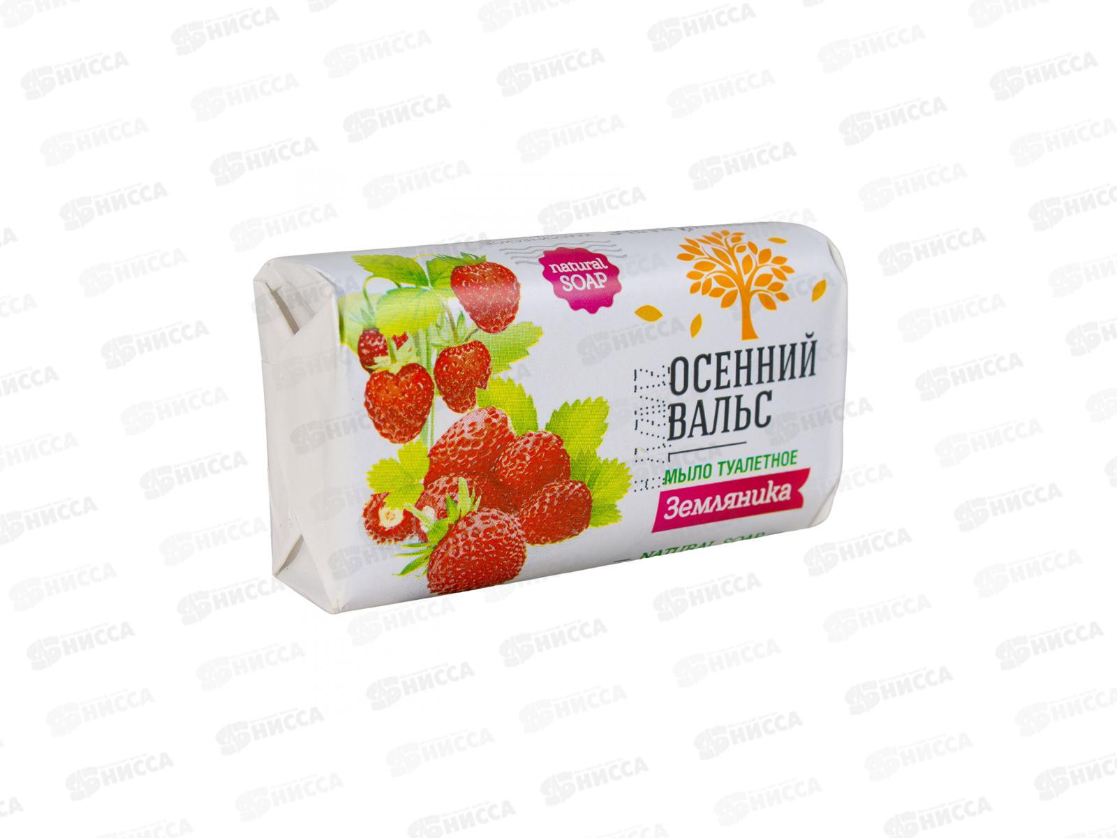 ОСЕННИЙ ВАЛЬС мыло 75г Земляника *120  /376-2