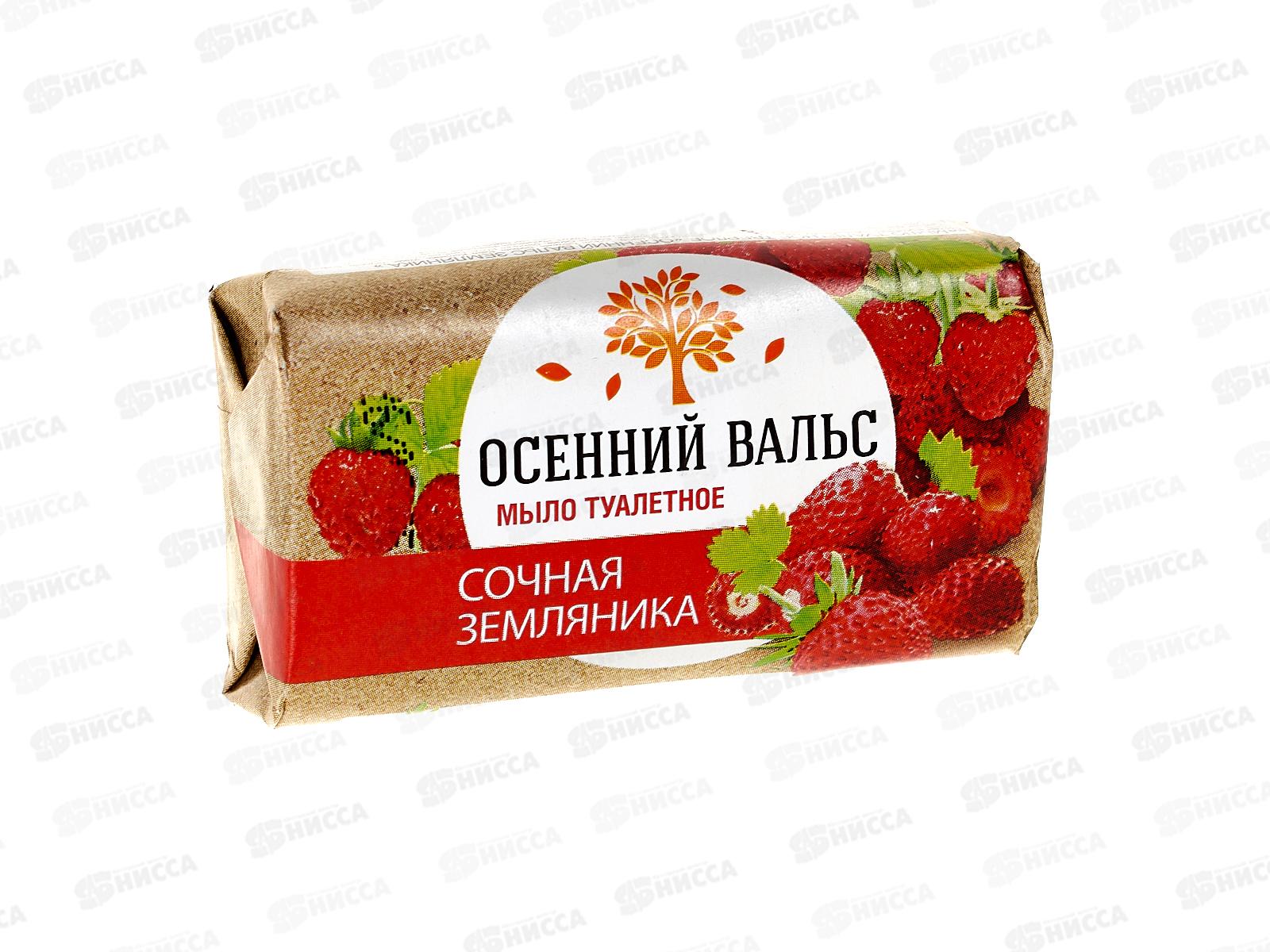 ОСЕННИЙ ВАЛЬС мыло 75г Земляника *120  /376-2