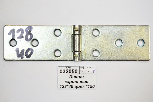 Петля карточная 128*40 цинк *100