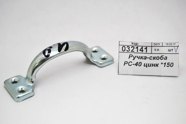Ручка-скоба РС-40 цинк *150